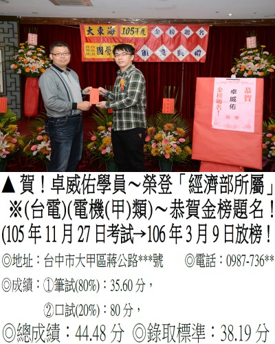 05_105年經濟部聯招卓威佑(禮金)_7351